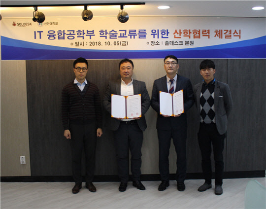 신한대학교와 솔데스크가 2018년 하반기 IT 융합공학부, 컴퓨터공학과의 학술교류를 위한 산학협력과 학우들을 위한 장학금을 전달식을 진행하였다고 17일 밝혔다. 왼쪽부터 대외사업팀 용관순차장, 솔데스크 강재민대표, 신한대학교 박승균교수, 대외사업팀 한호종부장